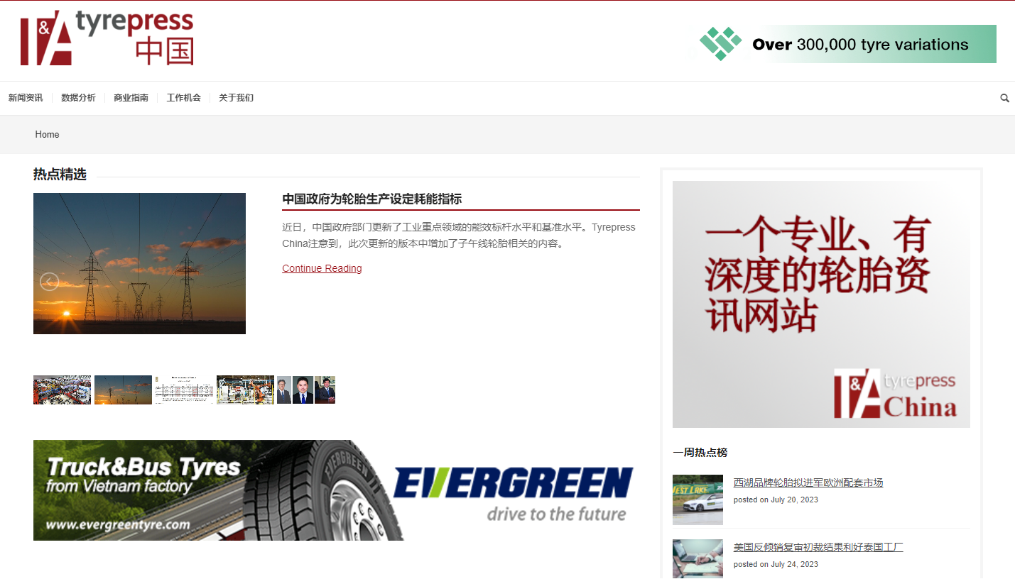 Tyrepress China即将现身CITExpo 2023