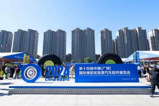 2025年广饶轮胎展即将开幕